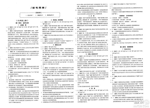 延边教育出版社2025年春全品作业本九年级语文下册人教版天津专版答案 延边教育出版社2025年春全品作业本九年级语文下册人教版天津专版答案