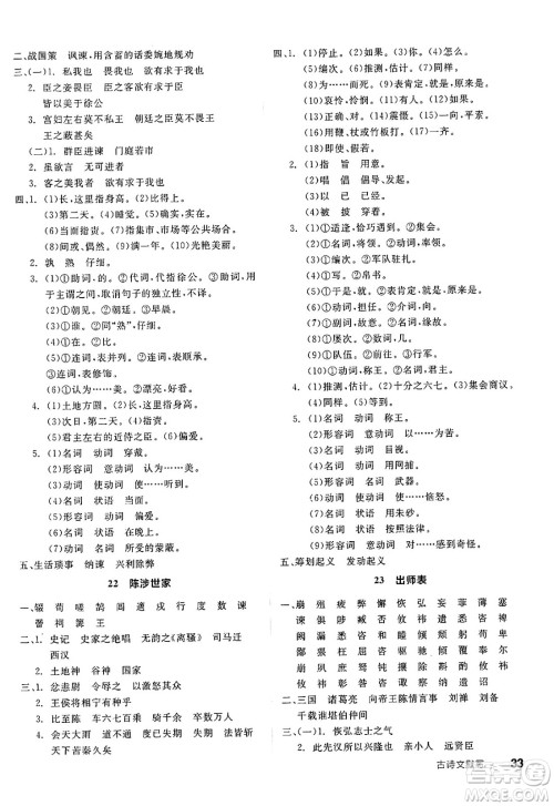 延边教育出版社2025年春全品作业本九年级语文下册人教版天津专版答案 延边教育出版社2025年春全品作业本九年级语文下册人教版天津专版答案