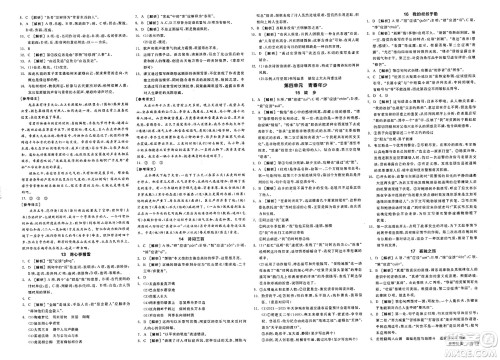 延边教育出版社2025年春全品作业本九年级语文下册人教版天津专版答案 延边教育出版社2025年春全品作业本九年级语文下册人教版天津专版答案