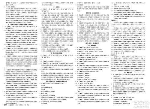 延边教育出版社2025年春全品作业本九年级语文下册人教版天津专版答案 延边教育出版社2025年春全品作业本九年级语文下册人教版天津专版答案