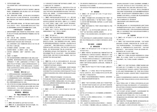 延边教育出版社2025年春全品作业本九年级语文下册人教版天津专版答案 延边教育出版社2025年春全品作业本九年级语文下册人教版天津专版答案