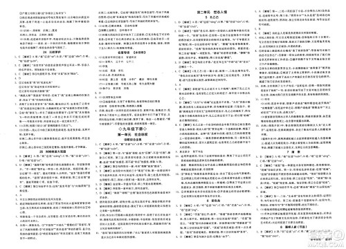 延边教育出版社2025年春全品作业本九年级语文下册人教版天津专版答案 延边教育出版社2025年春全品作业本九年级语文下册人教版天津专版答案