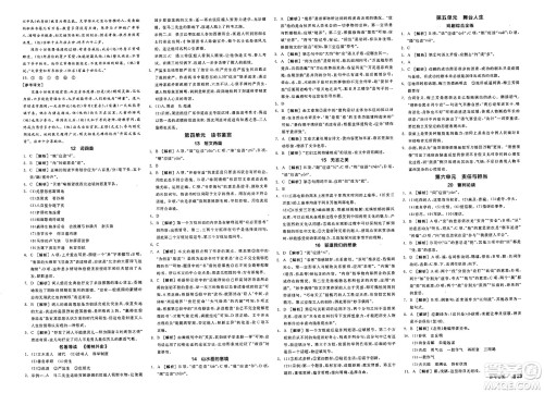 延边教育出版社2025年春全品作业本九年级语文下册人教版天津专版答案 延边教育出版社2025年春全品作业本九年级语文下册人教版天津专版答案