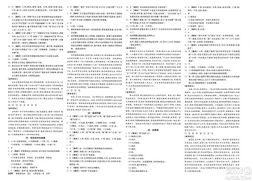 延边教育出版社2025年春全品作业本九年级语文下册人教版天津专版答案 延边教育出版社2025年春全品作业本九年级语文下册人教版天津专版答案