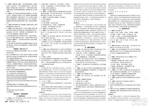 延边教育出版社2025年春全品作业本九年级语文下册人教版天津专版答案 延边教育出版社2025年春全品作业本九年级语文下册人教版天津专版答案