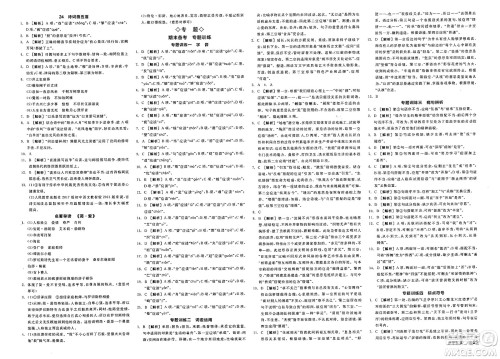 延边教育出版社2025年春全品作业本九年级语文下册人教版天津专版答案 延边教育出版社2025年春全品作业本九年级语文下册人教版天津专版答案