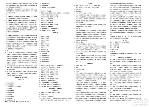 延边教育出版社2025年春全品作业本九年级语文下册人教版天津专版答案 延边教育出版社2025年春全品作业本九年级语文下册人教版天津专版答案