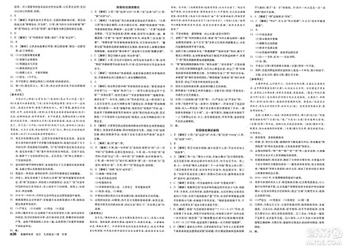 延边教育出版社2025年春全品作业本九年级语文下册人教版天津专版答案 延边教育出版社2025年春全品作业本九年级语文下册人教版天津专版答案
