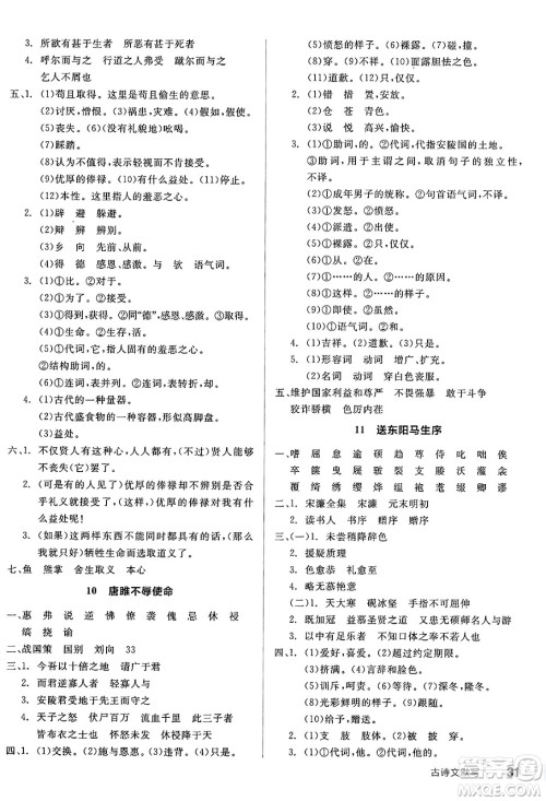 延边教育出版社2025年春全品作业本九年级语文下册人教版河南专版答案 延边教育出版社2025年春全品作业本九年级语文下册人教版河南专版答案