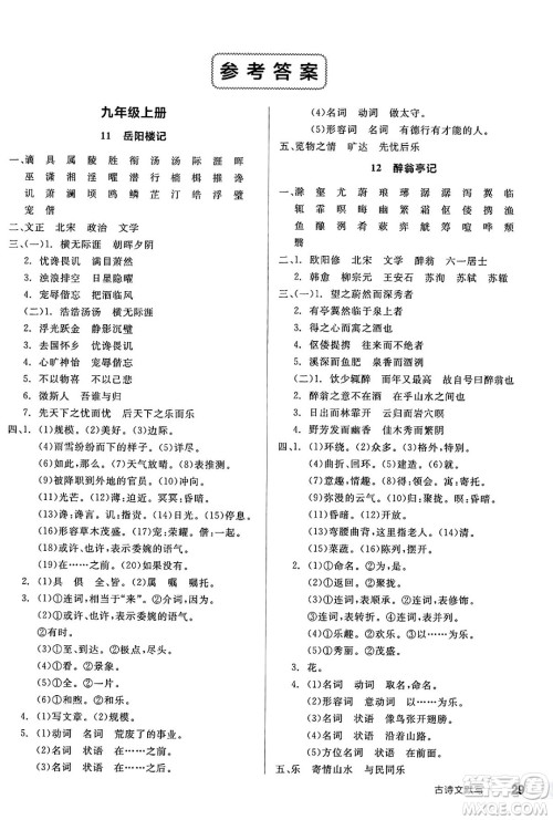 延边教育出版社2025年春全品作业本九年级语文下册人教版河南专版答案 延边教育出版社2025年春全品作业本九年级语文下册人教版河南专版答案