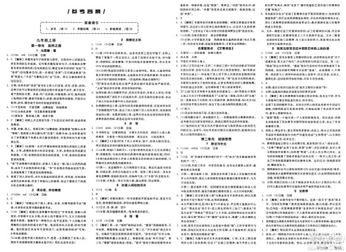 延边教育出版社2025年春全品作业本九年级语文下册人教版河南专版答案 延边教育出版社2025年春全品作业本九年级语文下册人教版河南专版答案
