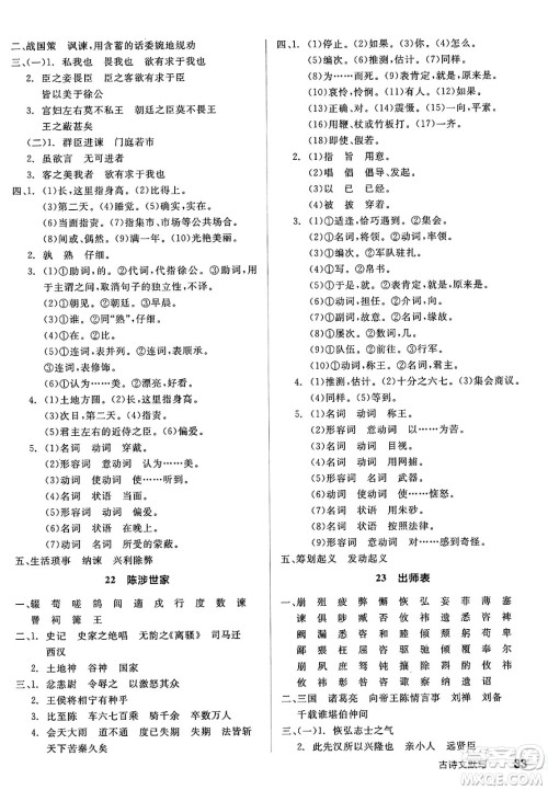 延边教育出版社2025年春全品作业本九年级语文下册人教版河南专版答案 延边教育出版社2025年春全品作业本九年级语文下册人教版河南专版答案