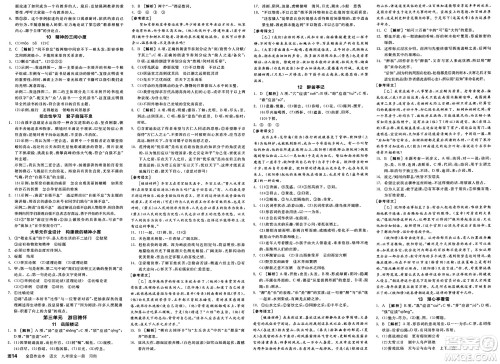 延边教育出版社2025年春全品作业本九年级语文下册人教版河南专版答案 延边教育出版社2025年春全品作业本九年级语文下册人教版河南专版答案