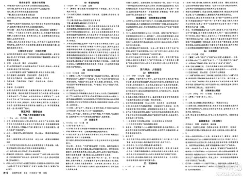 延边教育出版社2025年春全品作业本九年级语文下册人教版河南专版答案 延边教育出版社2025年春全品作业本九年级语文下册人教版河南专版答案