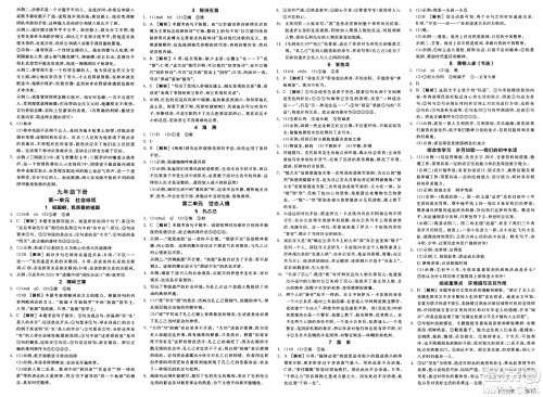 延边教育出版社2025年春全品作业本九年级语文下册人教版河南专版答案 延边教育出版社2025年春全品作业本九年级语文下册人教版河南专版答案
