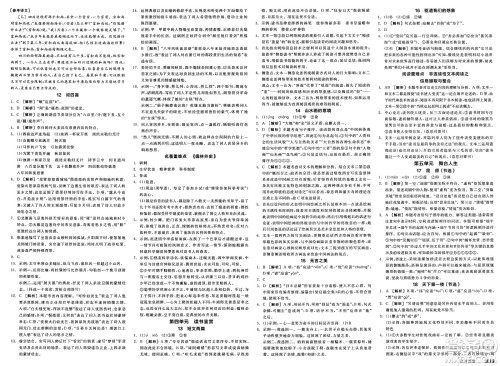 延边教育出版社2025年春全品作业本九年级语文下册人教版河南专版答案 延边教育出版社2025年春全品作业本九年级语文下册人教版河南专版答案
