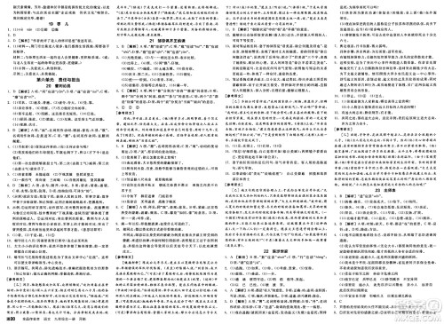 延边教育出版社2025年春全品作业本九年级语文下册人教版河南专版答案 延边教育出版社2025年春全品作业本九年级语文下册人教版河南专版答案