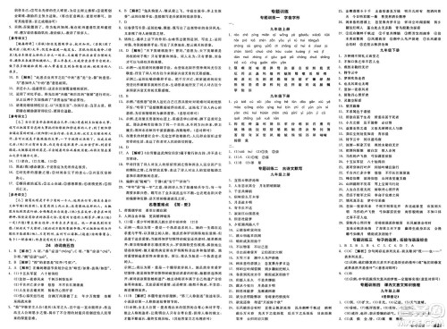 延边教育出版社2025年春全品作业本九年级语文下册人教版河南专版答案 延边教育出版社2025年春全品作业本九年级语文下册人教版河南专版答案