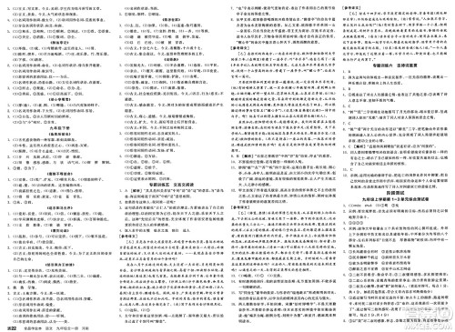 延边教育出版社2025年春全品作业本九年级语文下册人教版河南专版答案 延边教育出版社2025年春全品作业本九年级语文下册人教版河南专版答案