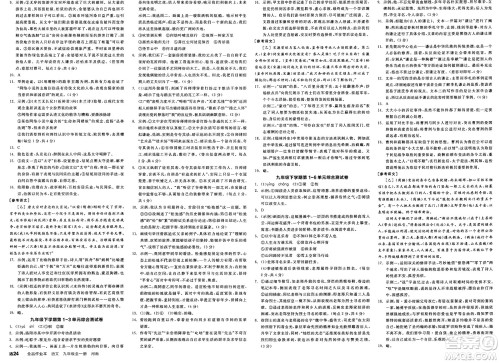 延边教育出版社2025年春全品作业本九年级语文下册人教版河南专版答案 延边教育出版社2025年春全品作业本九年级语文下册人教版河南专版答案