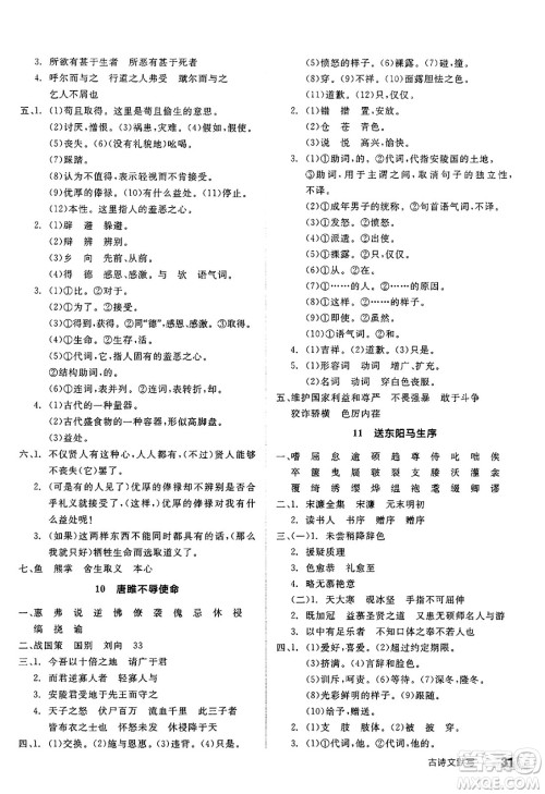 延边教育出版社2025年春全品作业本九年级语文下册人教版北京专版答案 延边教育出版社2025年春全品作业本九年级语文下册人教版北京专版答案