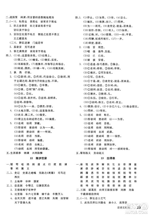 延边教育出版社2025年春全品作业本九年级语文下册人教版北京专版答案 延边教育出版社2025年春全品作业本九年级语文下册人教版北京专版答案