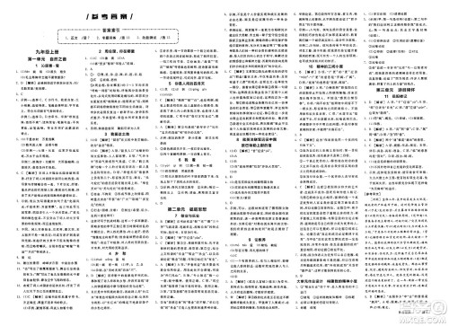 延边教育出版社2025年春全品作业本九年级语文下册人教版北京专版答案 延边教育出版社2025年春全品作业本九年级语文下册人教版北京专版答案