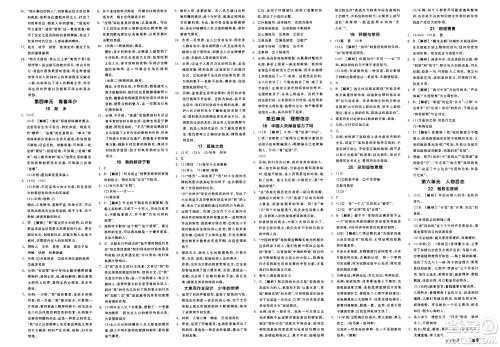 延边教育出版社2025年春全品作业本九年级语文下册人教版北京专版答案 延边教育出版社2025年春全品作业本九年级语文下册人教版北京专版答案