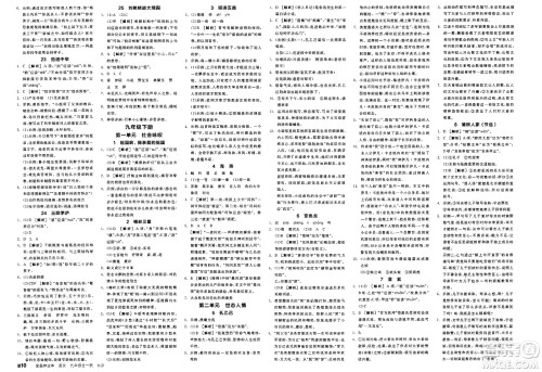延边教育出版社2025年春全品作业本九年级语文下册人教版北京专版答案 延边教育出版社2025年春全品作业本九年级语文下册人教版北京专版答案