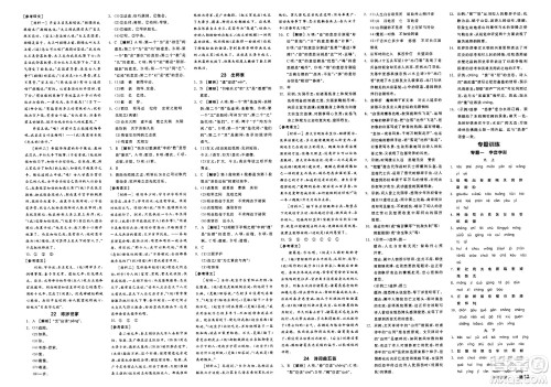延边教育出版社2025年春全品作业本九年级语文下册人教版北京专版答案 延边教育出版社2025年春全品作业本九年级语文下册人教版北京专版答案