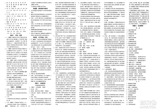 延边教育出版社2025年春全品作业本九年级语文下册人教版北京专版答案 延边教育出版社2025年春全品作业本九年级语文下册人教版北京专版答案