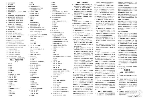 延边教育出版社2025年春全品作业本九年级语文下册人教版北京专版答案 延边教育出版社2025年春全品作业本九年级语文下册人教版北京专版答案