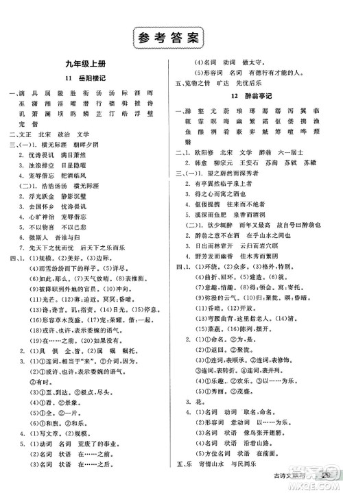 延边教育出版社2025年春全品作业本九年级语文下册人教版安徽专版答案 延边教育出版社2025年春全品作业本九年级语文下册人教版安徽专版答案