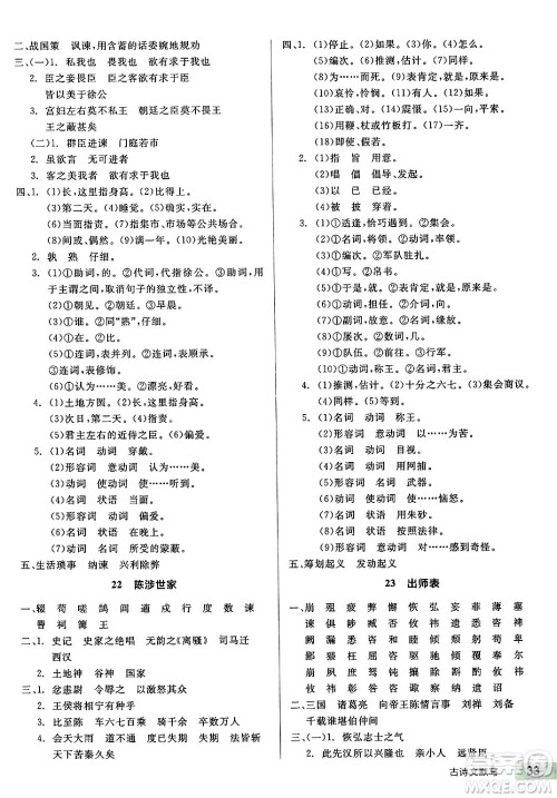 延边教育出版社2025年春全品作业本九年级语文下册人教版安徽专版答案 延边教育出版社2025年春全品作业本九年级语文下册人教版安徽专版答案