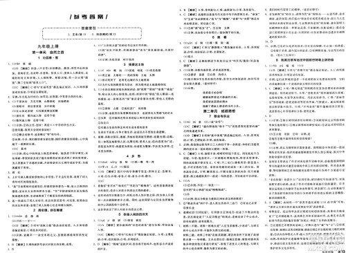 延边教育出版社2025年春全品作业本九年级语文下册人教版安徽专版答案 延边教育出版社2025年春全品作业本九年级语文下册人教版安徽专版答案
