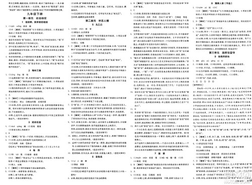 延边教育出版社2025年春全品作业本九年级语文下册人教版安徽专版答案 延边教育出版社2025年春全品作业本九年级语文下册人教版安徽专版答案