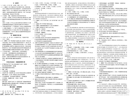 延边教育出版社2025年春全品作业本九年级语文下册人教版安徽专版答案 延边教育出版社2025年春全品作业本九年级语文下册人教版安徽专版答案