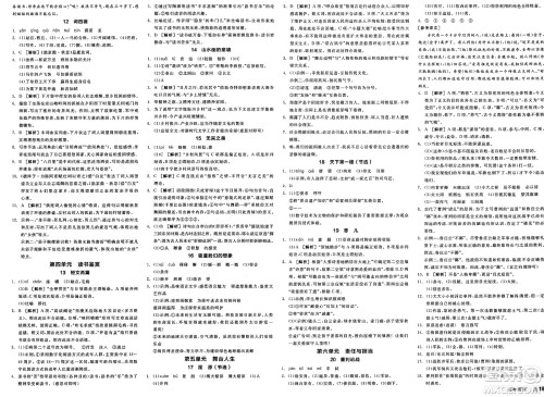 延边教育出版社2025年春全品作业本九年级语文下册人教版安徽专版答案 延边教育出版社2025年春全品作业本九年级语文下册人教版安徽专版答案