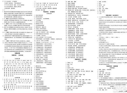 延边教育出版社2025年春全品作业本九年级语文下册人教版安徽专版答案 延边教育出版社2025年春全品作业本九年级语文下册人教版安徽专版答案