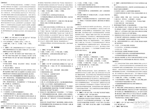 延边教育出版社2025年春全品作业本九年级语文下册人教版安徽专版答案 延边教育出版社2025年春全品作业本九年级语文下册人教版安徽专版答案