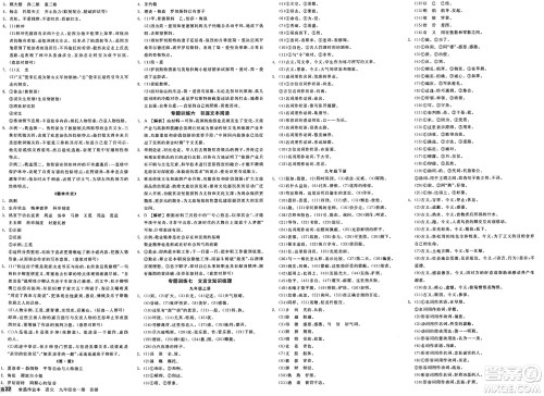 延边教育出版社2025年春全品作业本九年级语文下册人教版安徽专版答案 延边教育出版社2025年春全品作业本九年级语文下册人教版安徽专版答案