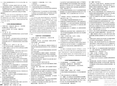 延边教育出版社2025年春全品作业本九年级语文下册人教版安徽专版答案 延边教育出版社2025年春全品作业本九年级语文下册人教版安徽专版答案