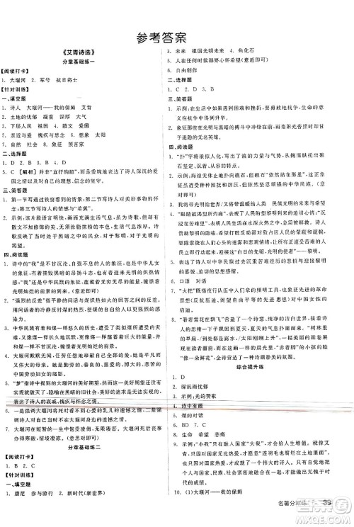 北京时代华文书局2025年春全品作业本九年级语文下册人教版江苏专版答案 北京时代华文书局2025年春全品作业本九年级语文下册人教版江苏专版答案