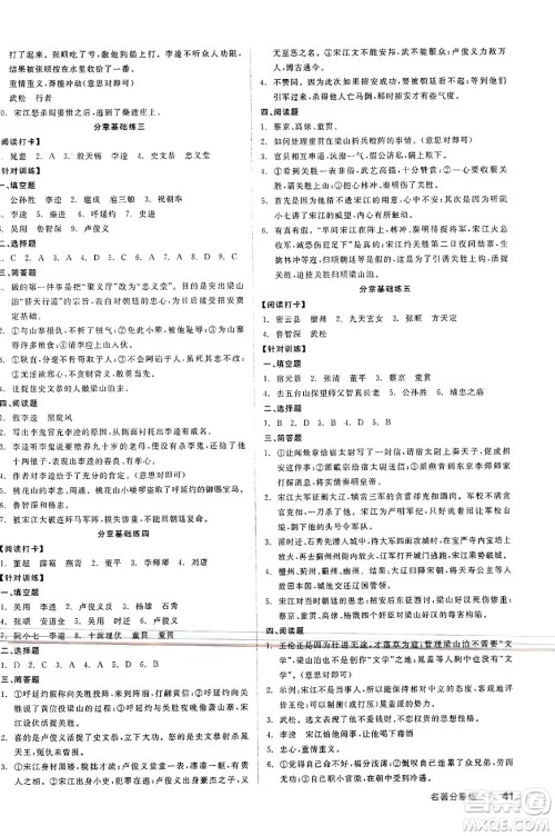 北京时代华文书局2025年春全品作业本九年级语文下册人教版江苏专版答案 北京时代华文书局2025年春全品作业本九年级语文下册人教版江苏专版答案