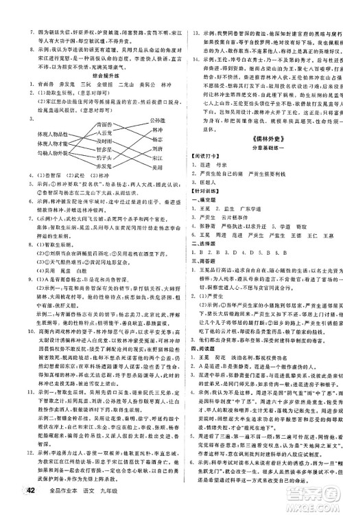 北京时代华文书局2025年春全品作业本九年级语文下册人教版江苏专版答案 北京时代华文书局2025年春全品作业本九年级语文下册人教版江苏专版答案