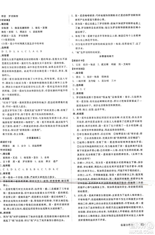 北京时代华文书局2025年春全品作业本九年级语文下册人教版江苏专版答案 北京时代华文书局2025年春全品作业本九年级语文下册人教版江苏专版答案