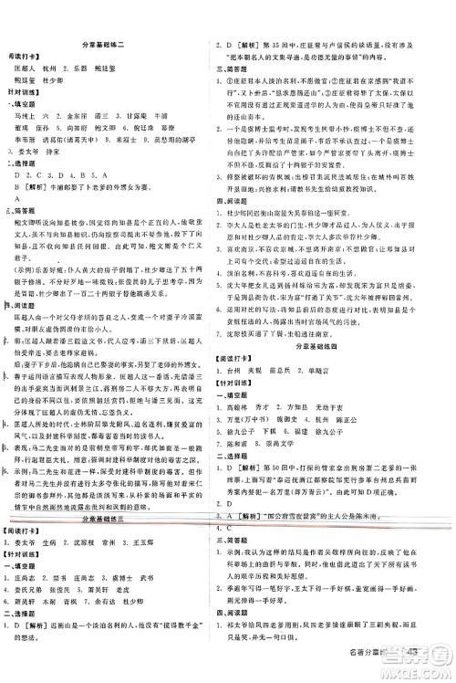 北京时代华文书局2025年春全品作业本九年级语文下册人教版江苏专版答案 北京时代华文书局2025年春全品作业本九年级语文下册人教版江苏专版答案