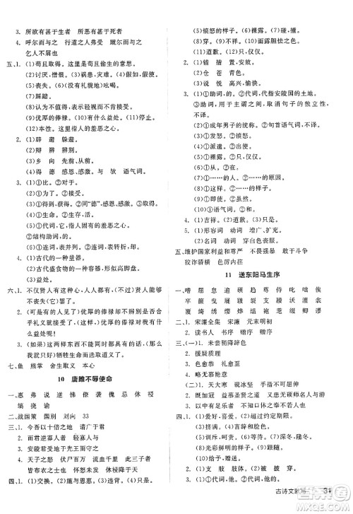 北京时代华文书局2025年春全品作业本九年级语文下册人教版江苏专版答案 北京时代华文书局2025年春全品作业本九年级语文下册人教版江苏专版答案