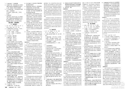 北京时代华文书局2025年春全品作业本九年级语文下册人教版江苏专版答案 北京时代华文书局2025年春全品作业本九年级语文下册人教版江苏专版答案