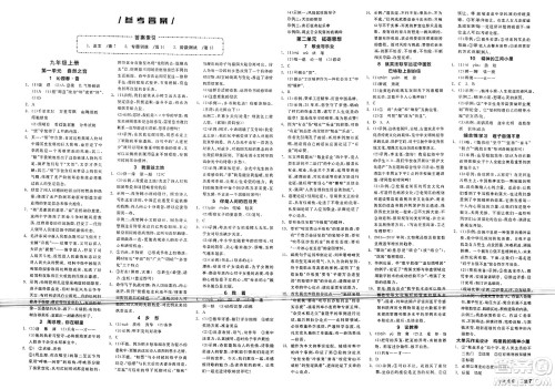 北京时代华文书局2025年春全品作业本九年级语文下册人教版江苏专版答案 北京时代华文书局2025年春全品作业本九年级语文下册人教版江苏专版答案
